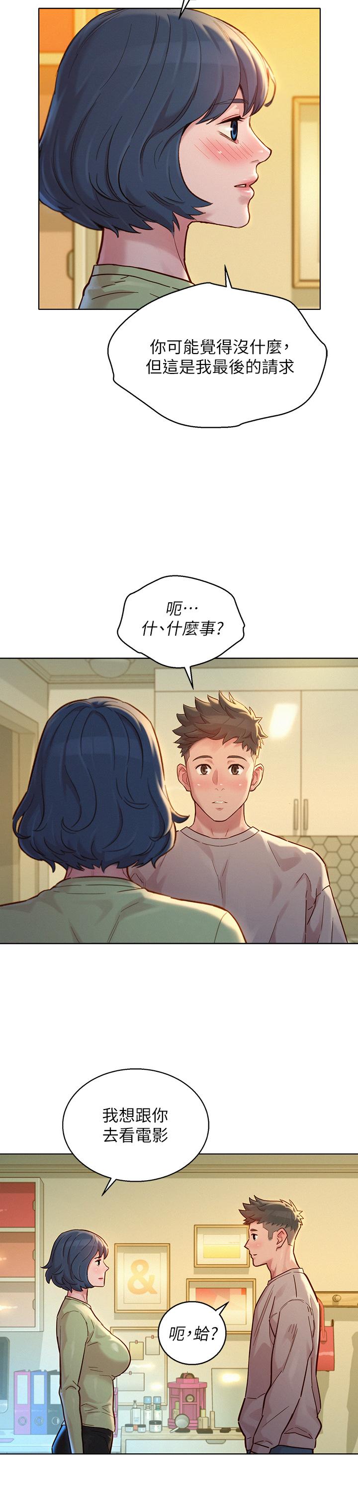 《漂亮乾姊姊》漫画 第145話-直接做沒關係
