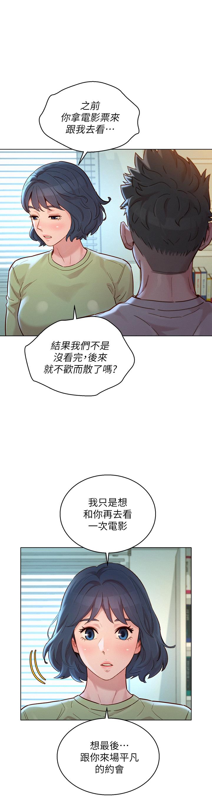 《漂亮乾姊姊》漫画 第145話-直接做沒關係