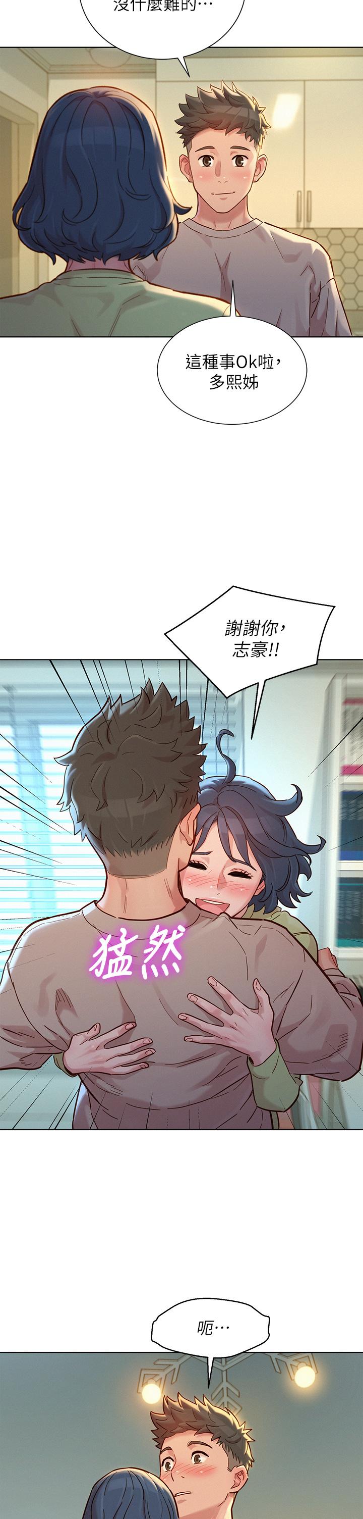 《漂亮乾姊姊》漫画 第145話-直接做沒關係