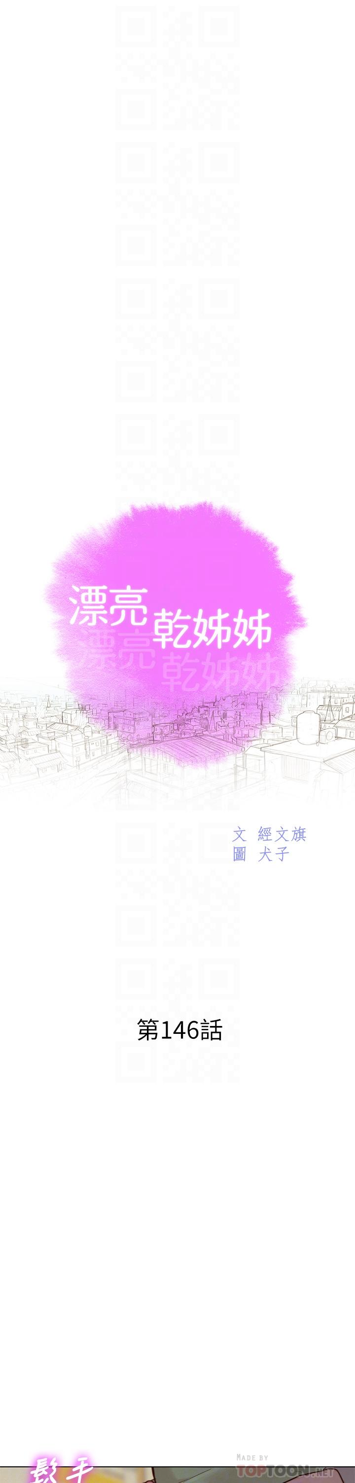 《漂亮乾姊姊》漫画 第146話-為什麼突然叫多熙的名字