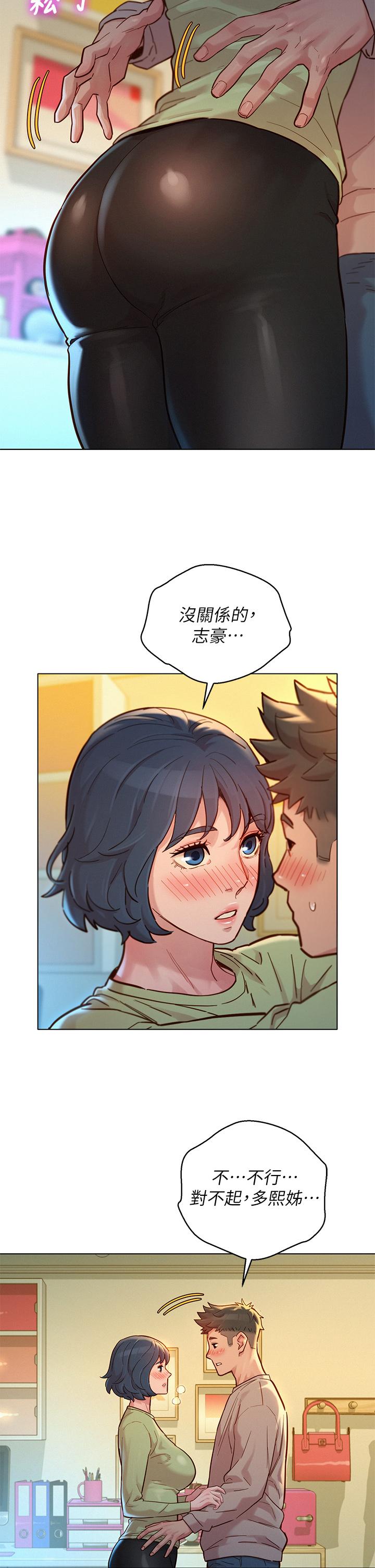 《漂亮乾姊姊》漫画 第146話-為什麼突然叫多熙的名字
