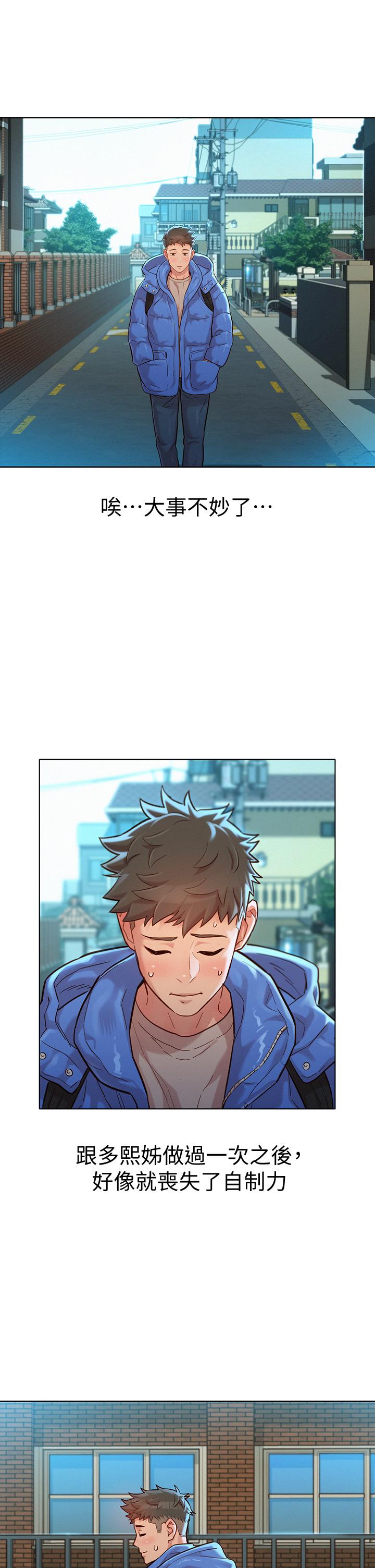 《漂亮乾姊姊》漫画 第146話-為什麼突然叫多熙的名字