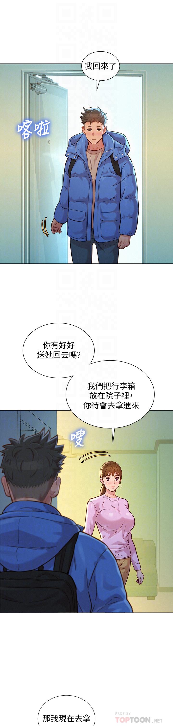 《漂亮乾姊姊》漫画 第146話-為什麼突然叫多熙的名字