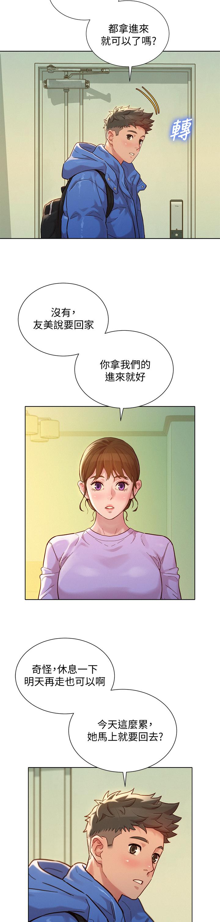 《漂亮乾姊姊》漫画 第146話-為什麼突然叫多熙的名字