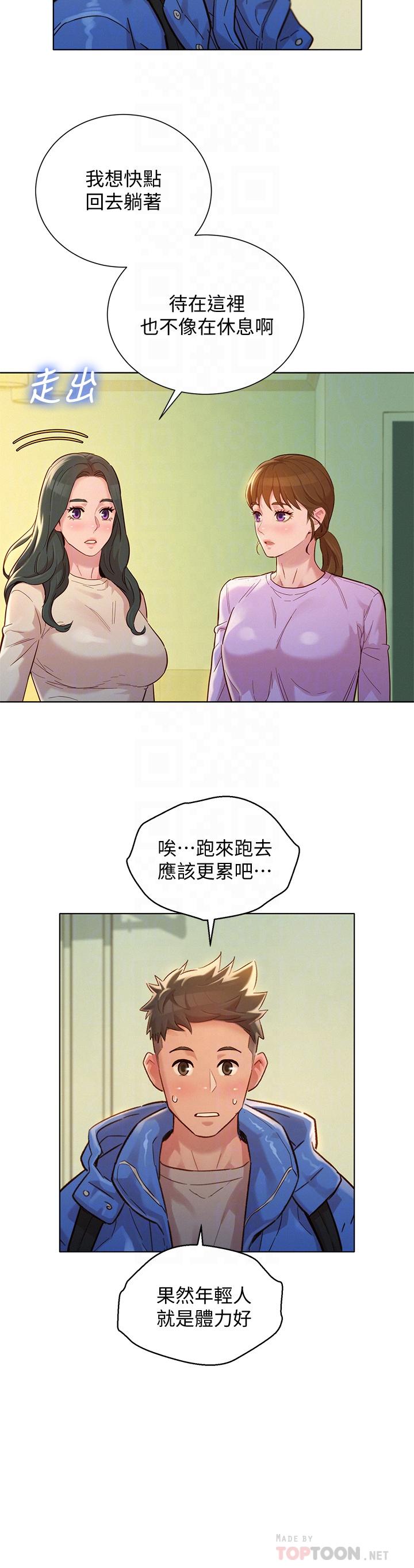 《漂亮乾姊姊》漫画 第146話-為什麼突然叫多熙的名字
