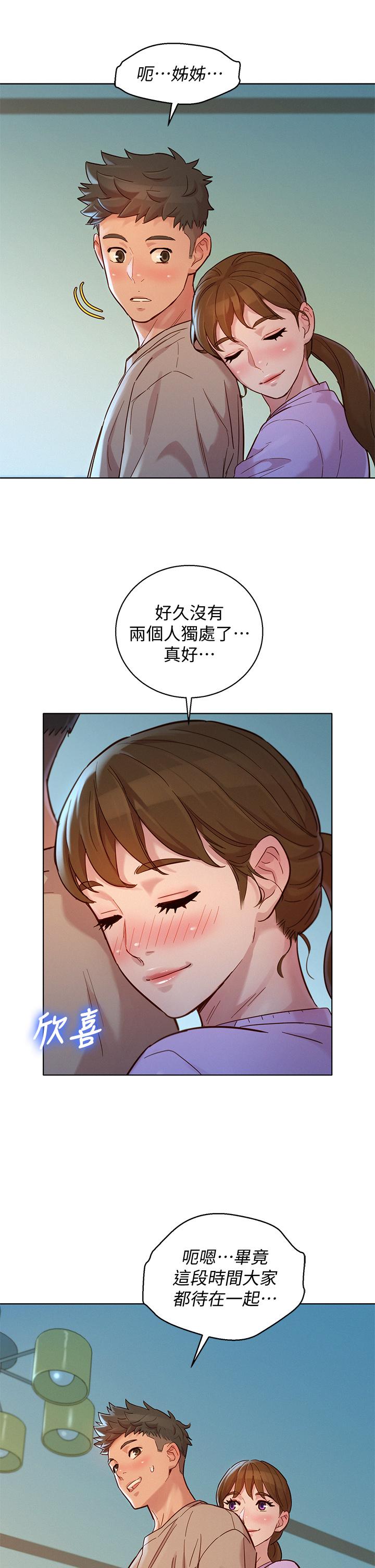 《漂亮乾姊姊》漫画 第146話-為什麼突然叫多熙的名字