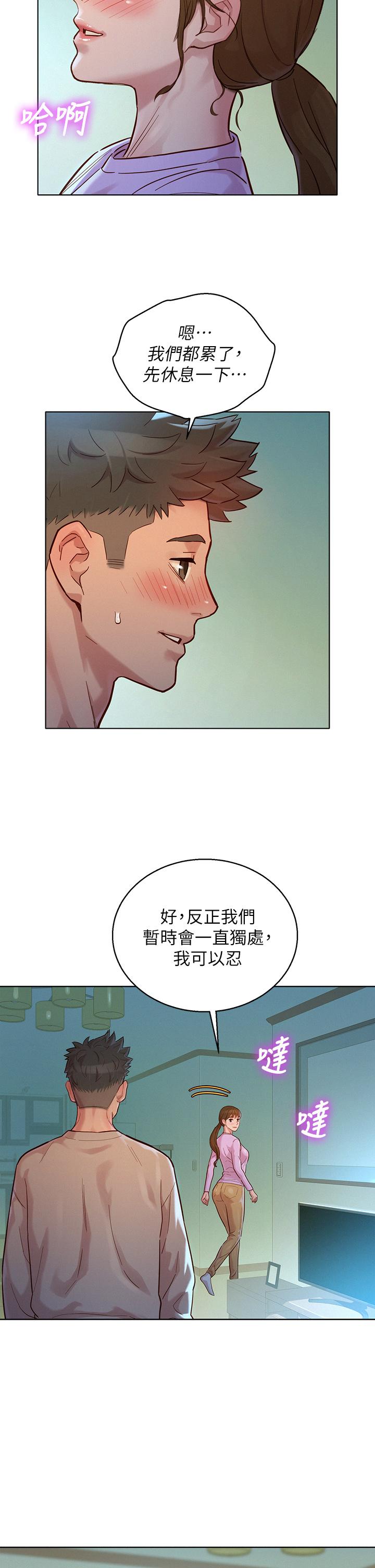 《漂亮乾姊姊》漫画 第146話-為什麼突然叫多熙的名字