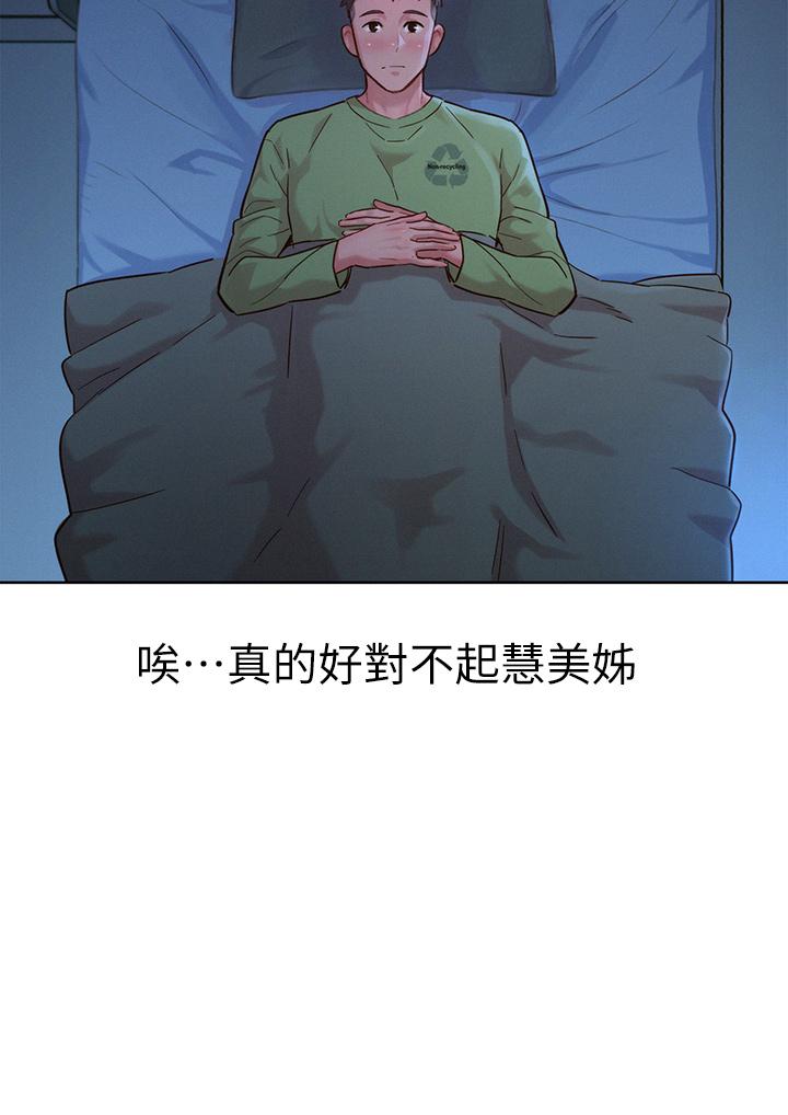 《漂亮乾姊姊》漫画 第146話-為什麼突然叫多熙的名字