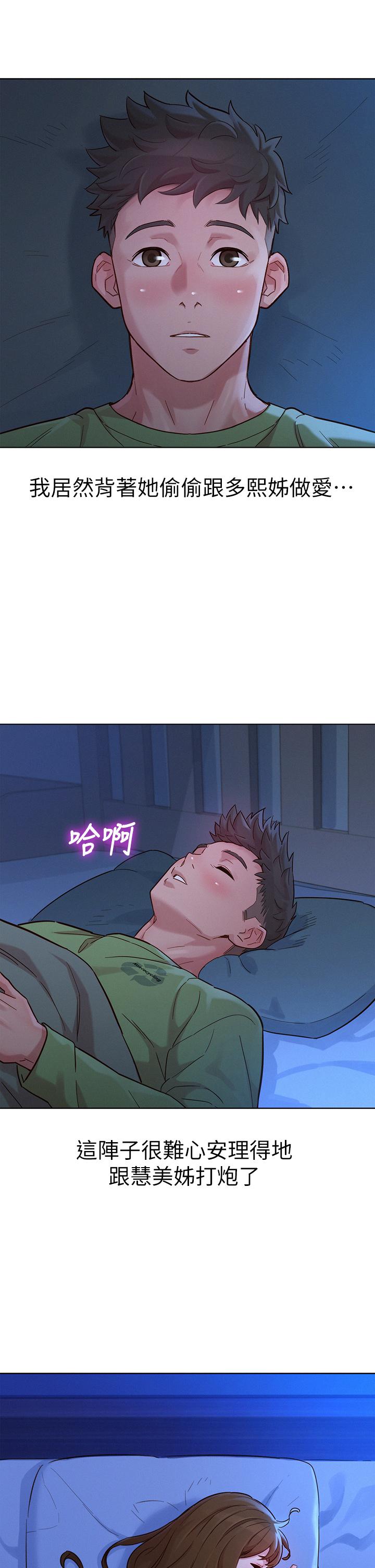 《漂亮乾姊姊》漫画 第146話-為什麼突然叫多熙的名字
