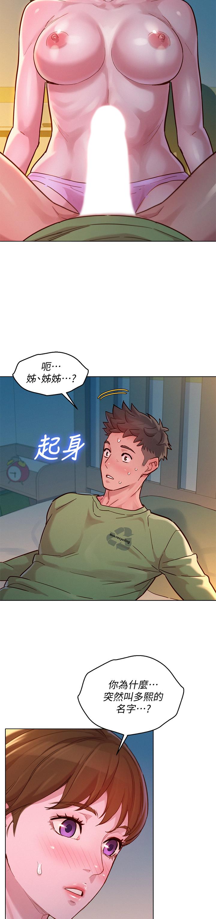 《漂亮乾姊姊》漫画 第146話-為什麼突然叫多熙的名字