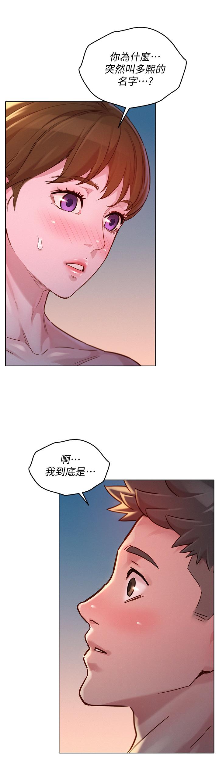 《漂亮乾姊姊》漫画 第147話-志豪，用力的插我