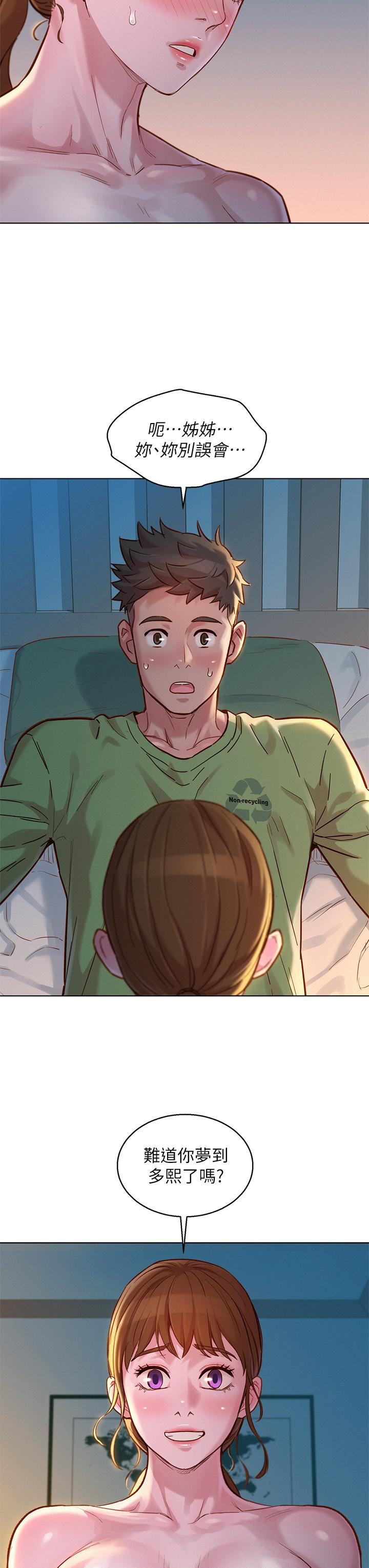 《漂亮乾姊姊》漫画 第147話-志豪，用力的插我