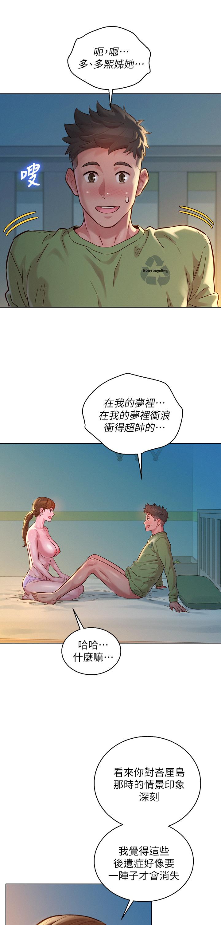 《漂亮乾姊姊》漫画 第147話-志豪，用力的插我