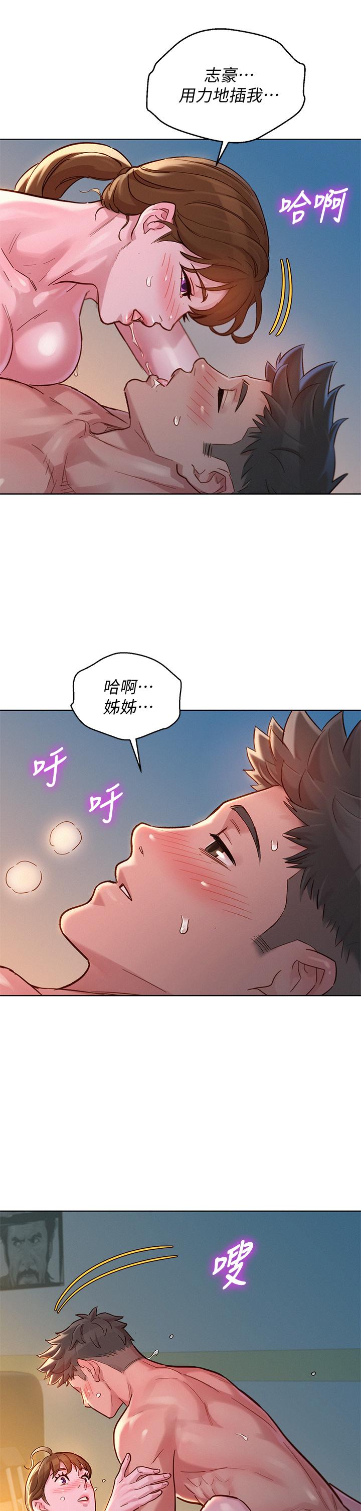 《漂亮乾姊姊》漫画 第147話-志豪，用力的插我