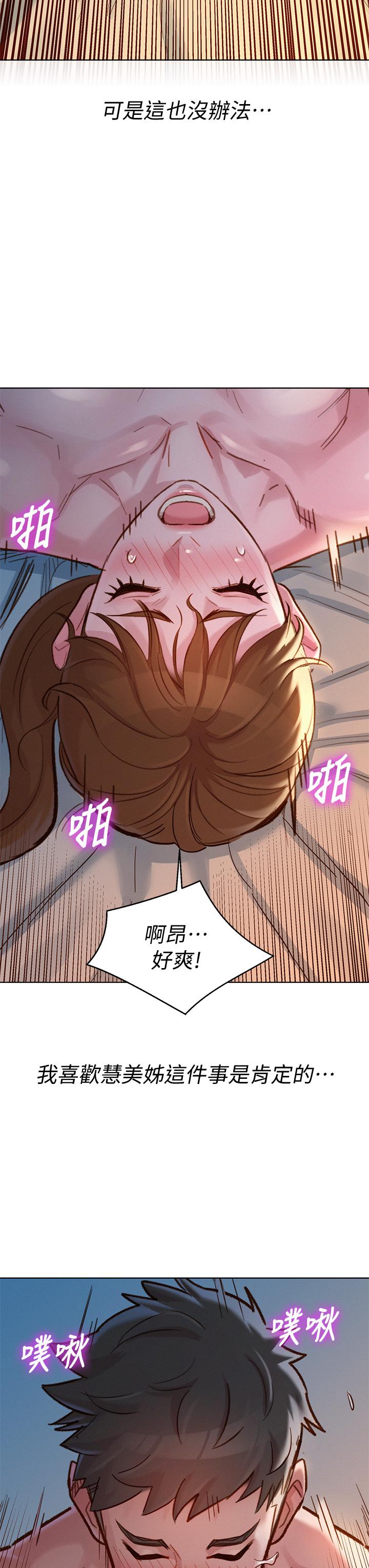 《漂亮乾姊姊》漫画 第147話-志豪，用力的插我