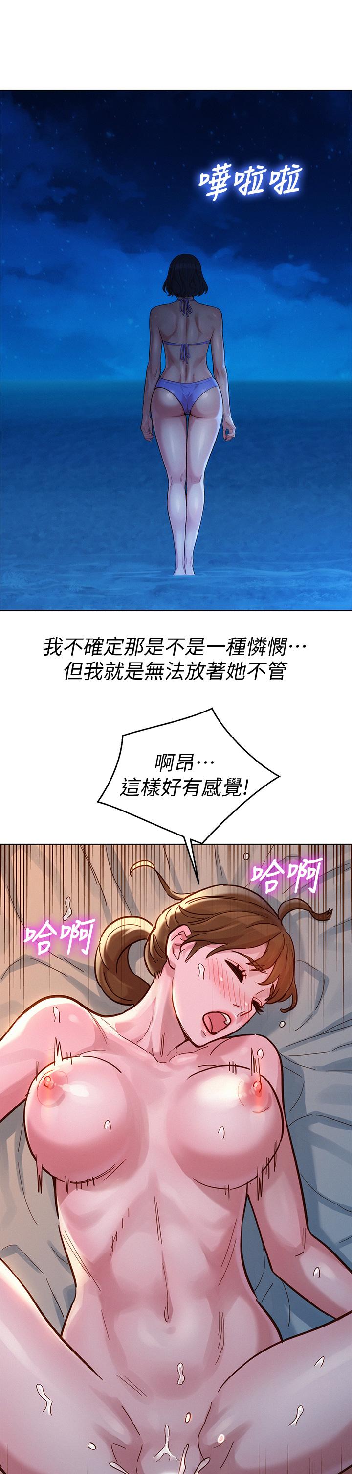《漂亮乾姊姊》漫画 第147話-志豪，用力的插我