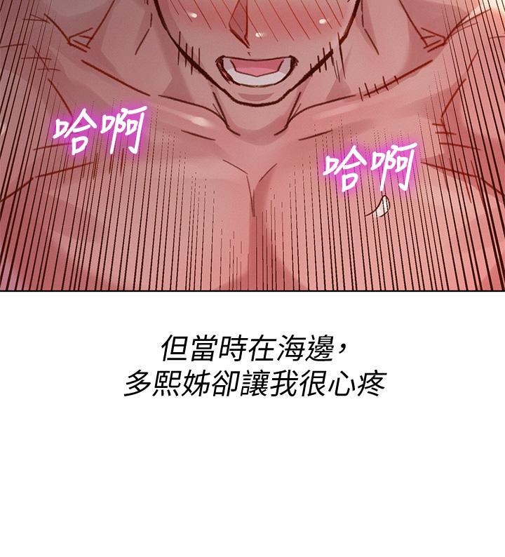 《漂亮乾姊姊》漫画 第147話-志豪，用力的插我