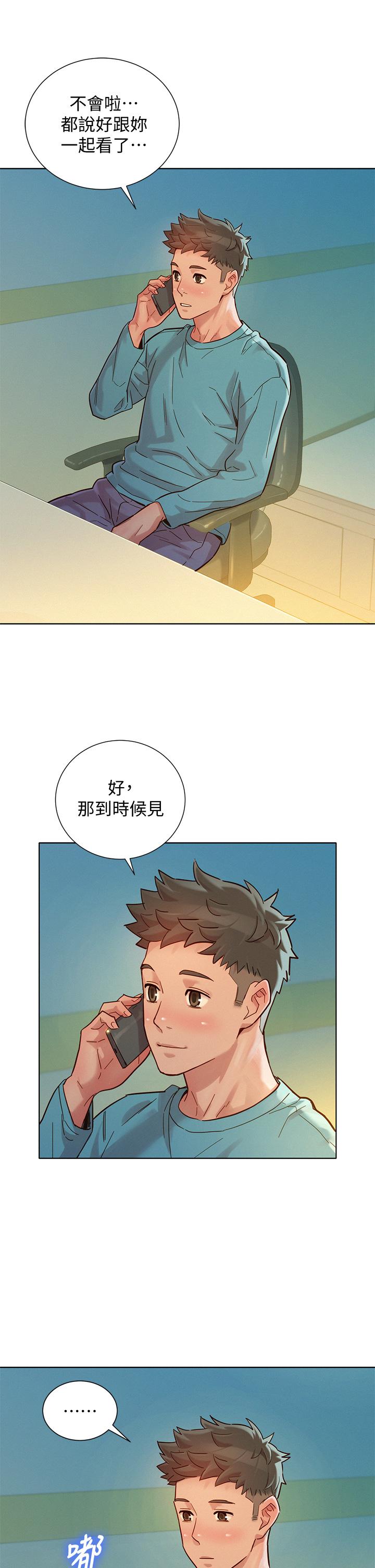 《漂亮乾姊姊》漫画 第147話-志豪，用力的插我