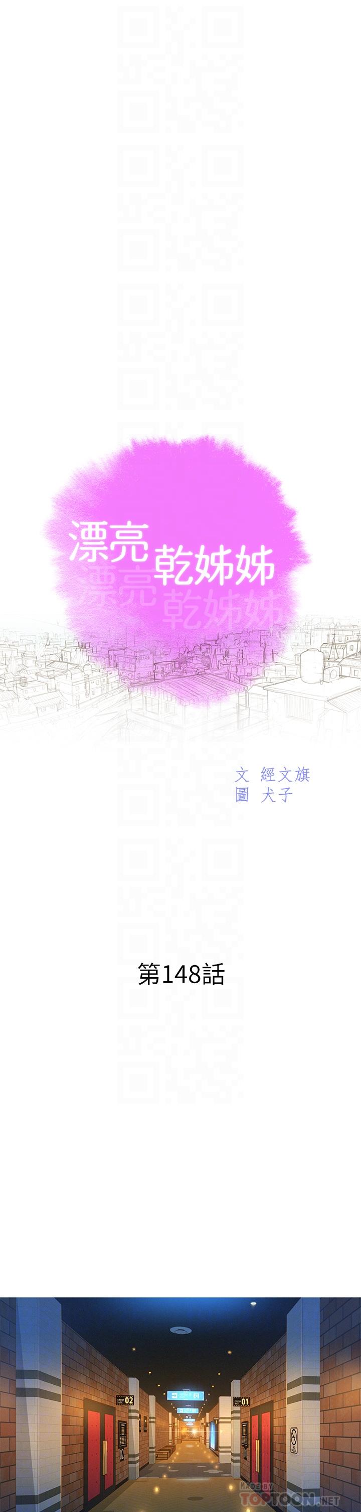 《漂亮乾姊姊》漫画 第148話-放縱這一次就好