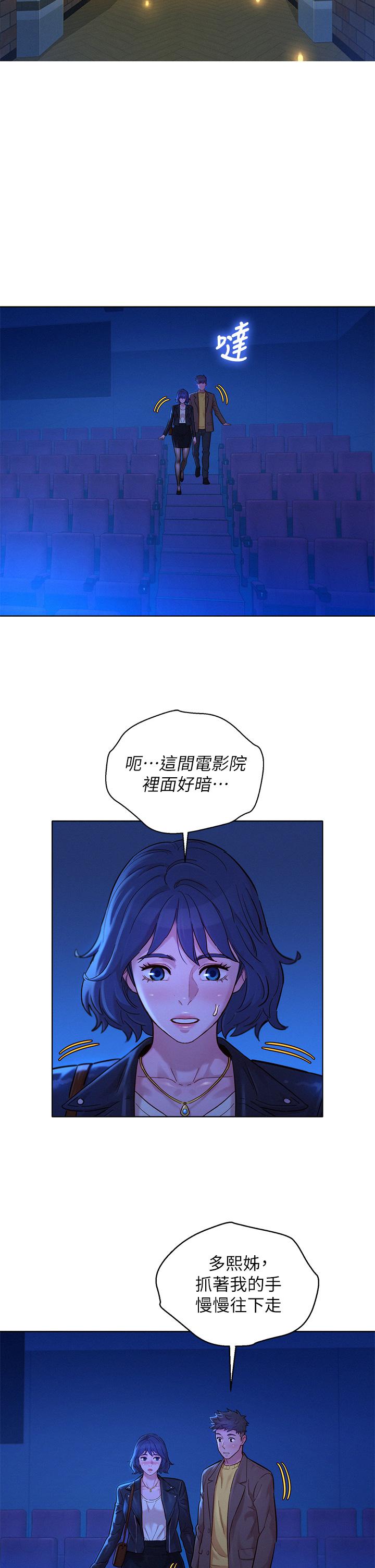 《漂亮乾姊姊》漫画 第148話-放縱這一次就好