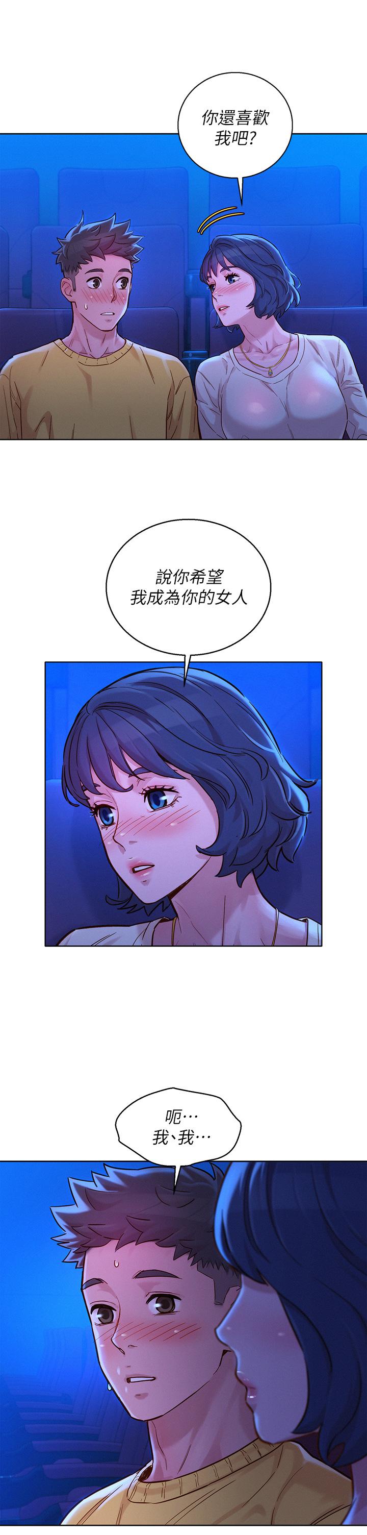 《漂亮乾姊姊》漫画 第148話-放縱這一次就好