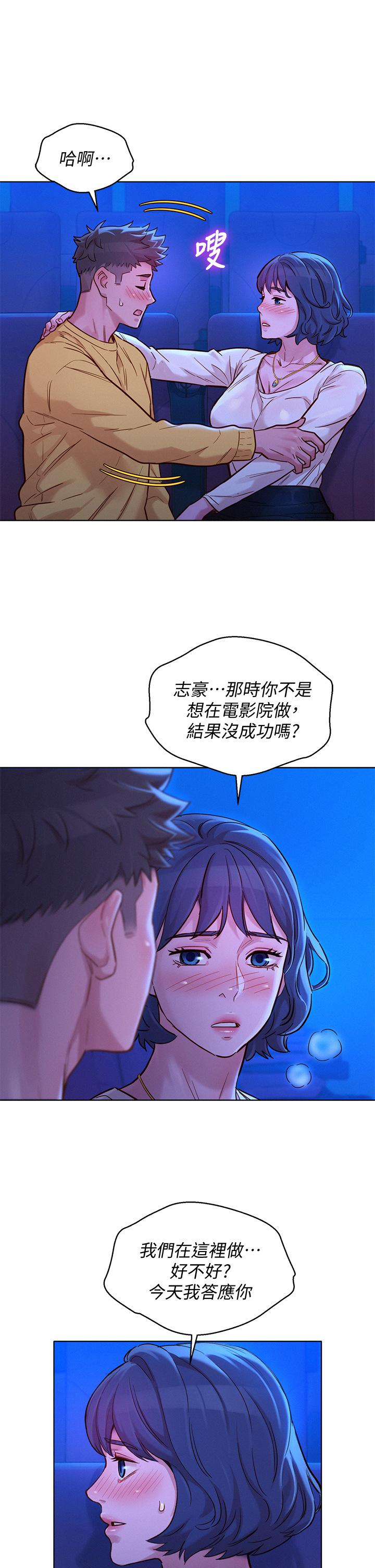 《漂亮乾姊姊》漫画 第148話-放縱這一次就好