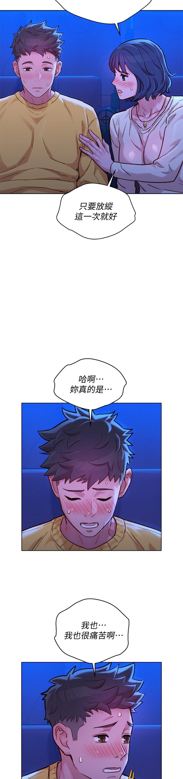 《漂亮乾姊姊》漫画 第148話-放縱這一次就好
