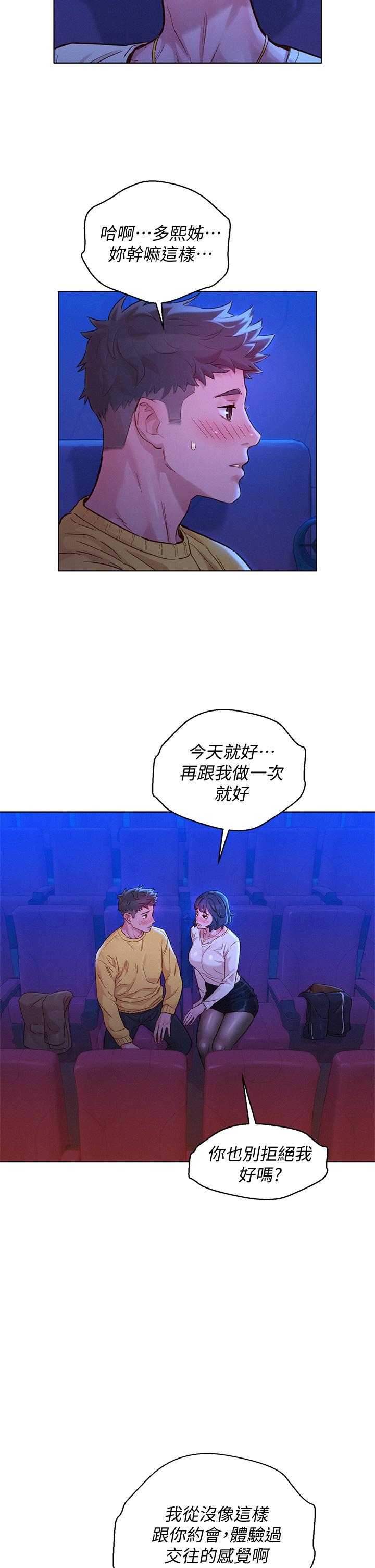 《漂亮乾姊姊》漫画 第148話-放縱這一次就好