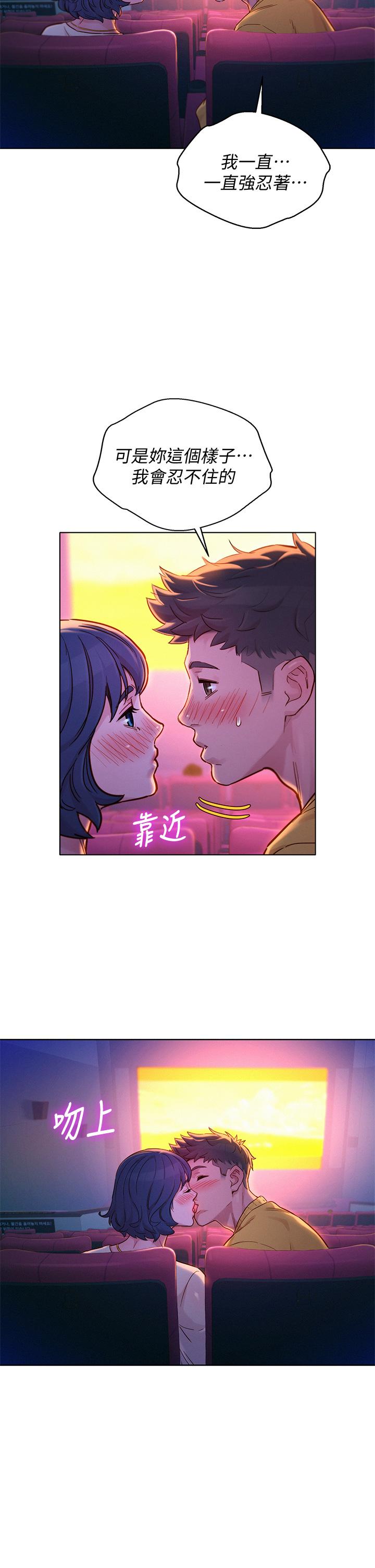 《漂亮乾姊姊》漫画 第148話-放縱這一次就好