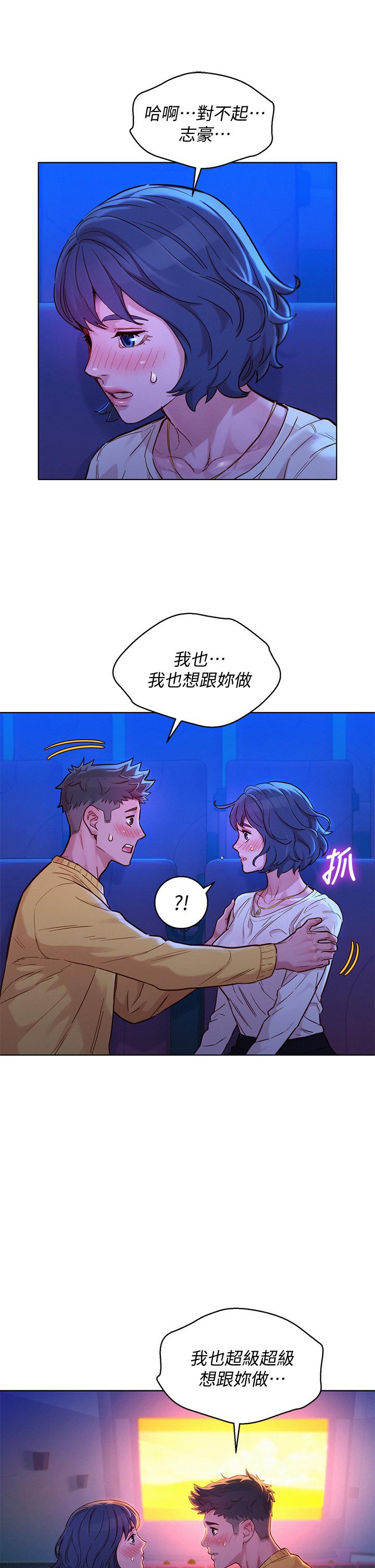 《漂亮乾姊姊》漫画 第148話-放縱這一次就好