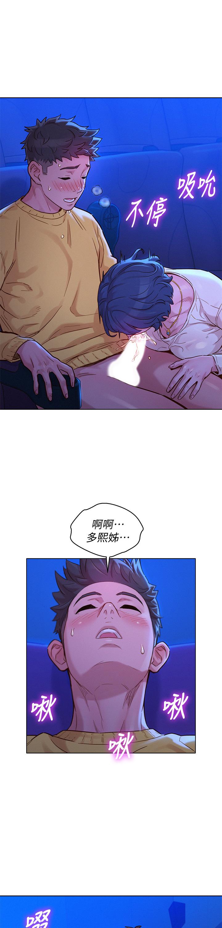 《漂亮乾姊姊》漫画 第148話-放縱這一次就好