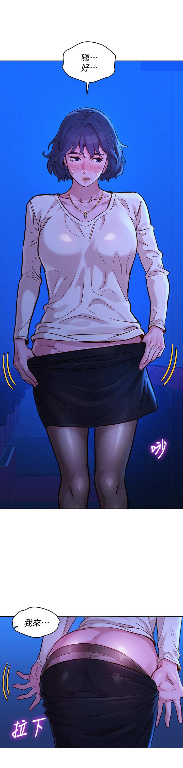 《漂亮乾姊姊》漫画 第148話-放縱這一次就好