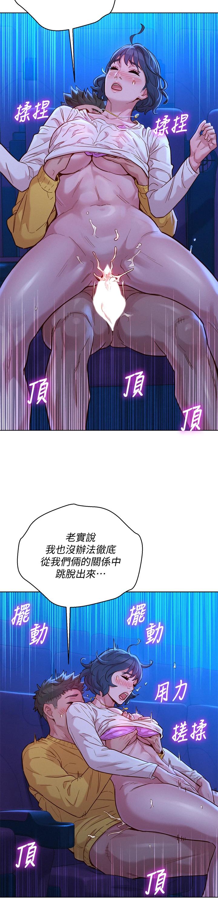 《漂亮乾姊姊》漫画 第149話-在電影院中恣意纏綿