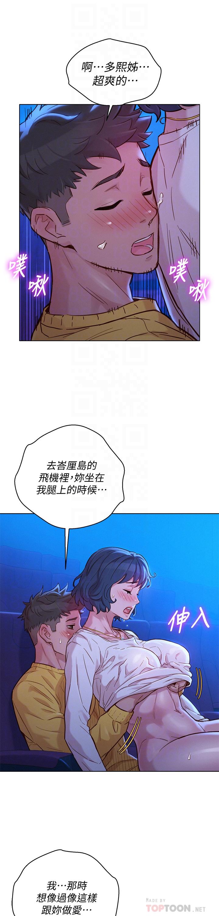 《漂亮乾姊姊》漫画 第149話-在電影院中恣意纏綿