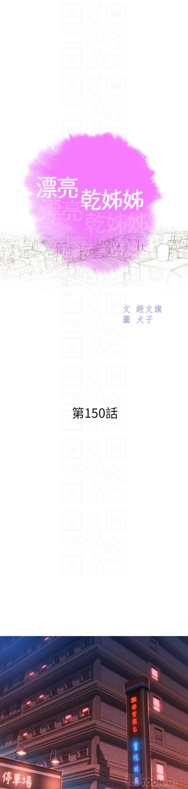 《漂亮乾姊姊》漫画 第150話-把我塞得滿滿的