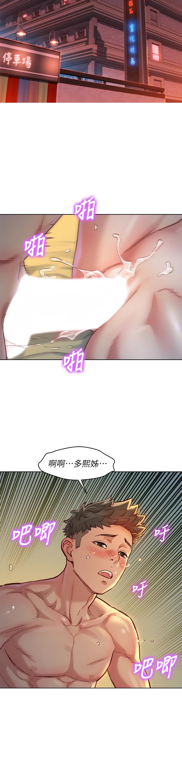 《漂亮乾姊姊》漫画 第151話-最後讓我帶妳高潮