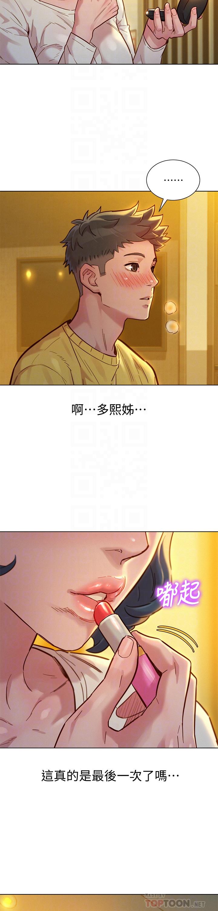 《漂亮乾姊姊》漫画 第152話-我不想就這樣放妳走
