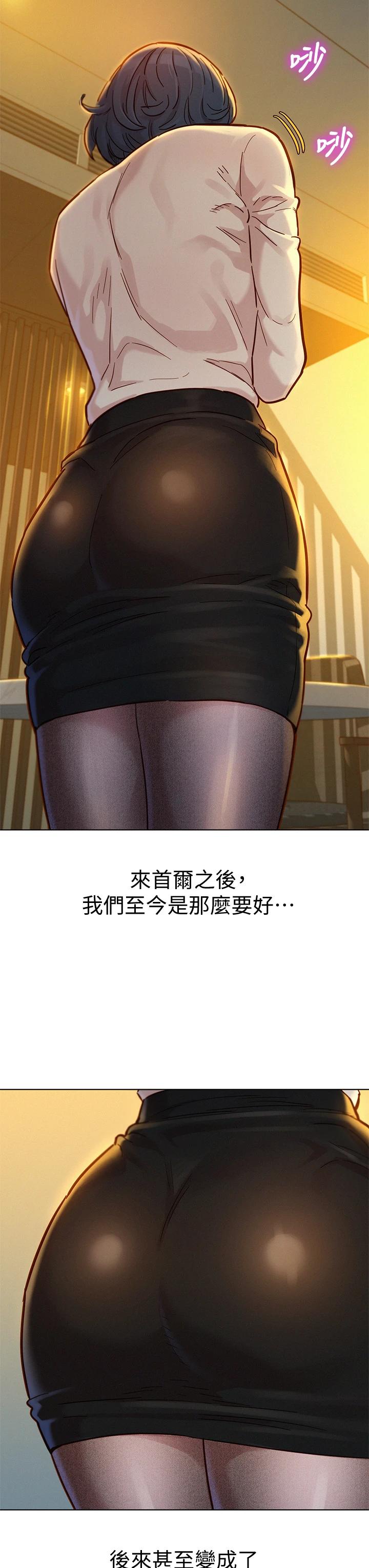 《漂亮乾姊姊》漫画 第152話-我不想就這樣放妳走
