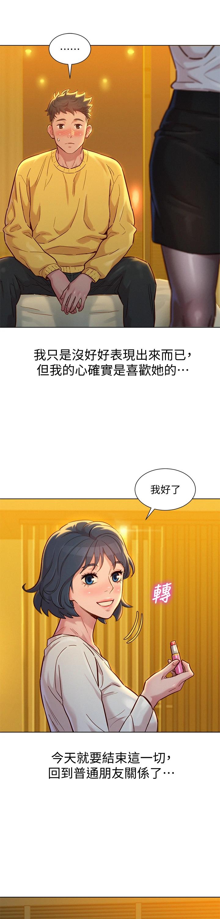 《漂亮乾姊姊》漫画 第152話-我不想就這樣放妳走