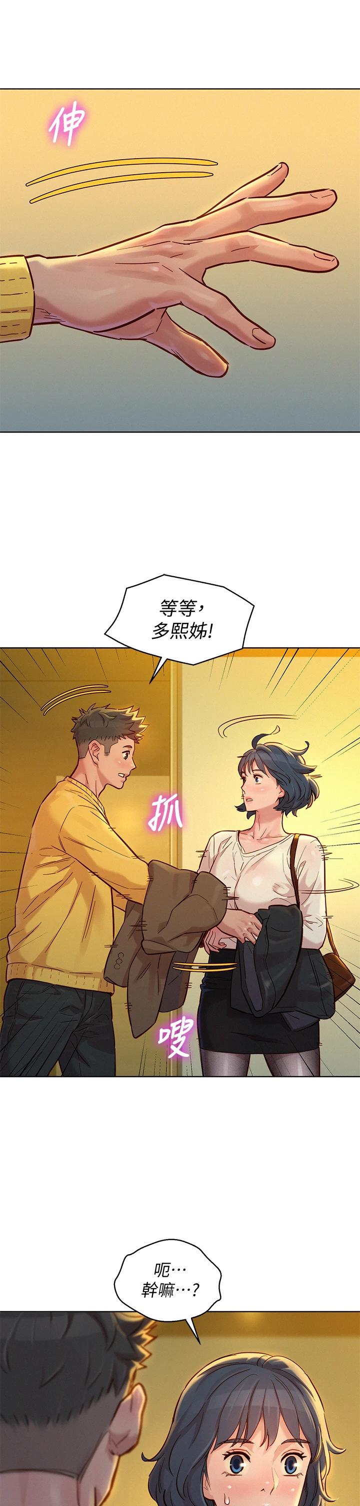《漂亮乾姊姊》漫画 第152話-我不想就這樣放妳走