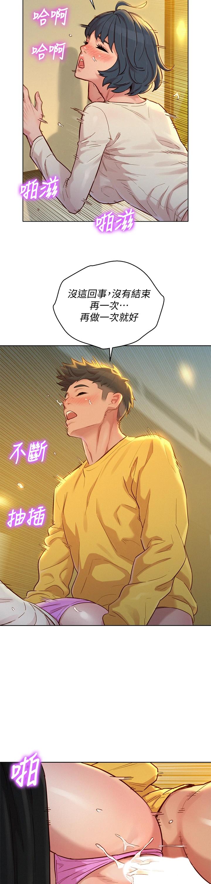 《漂亮乾姊姊》漫画 第152話-我不想就這樣放妳走