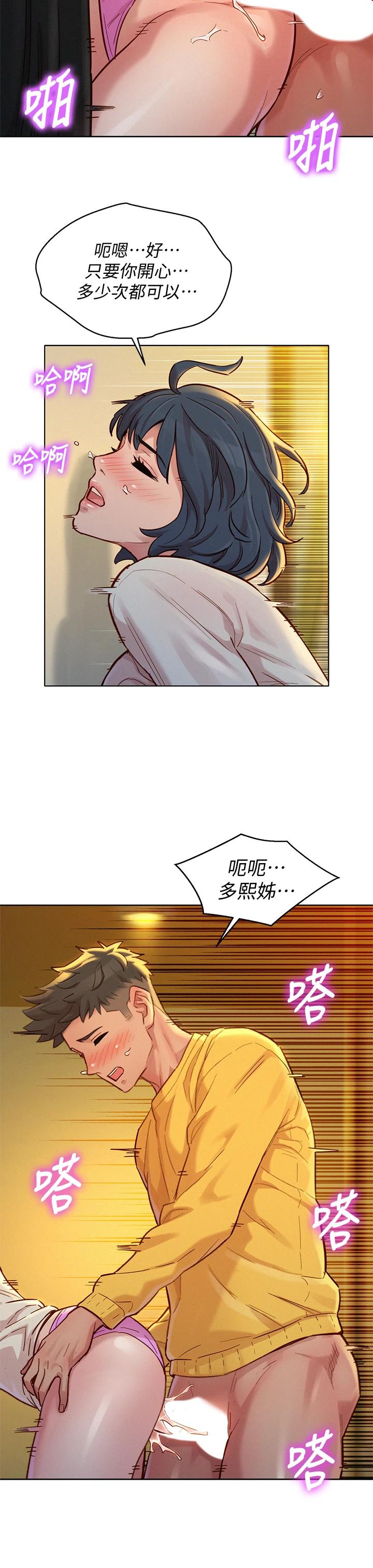 《漂亮乾姊姊》漫画 第152話-我不想就這樣放妳走