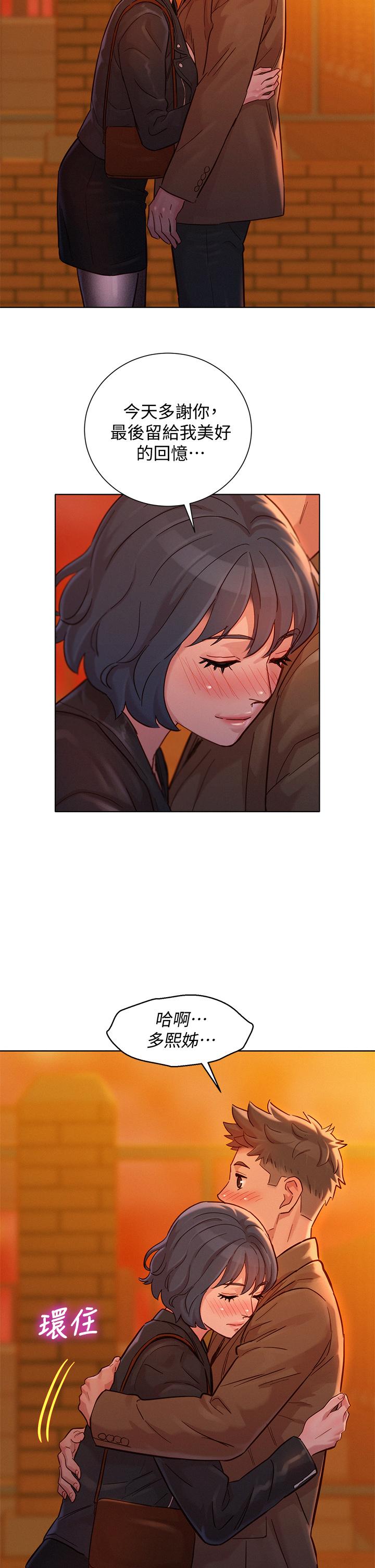 《漂亮乾姊姊》漫画 第153話-與多熙姐用身體訣別
