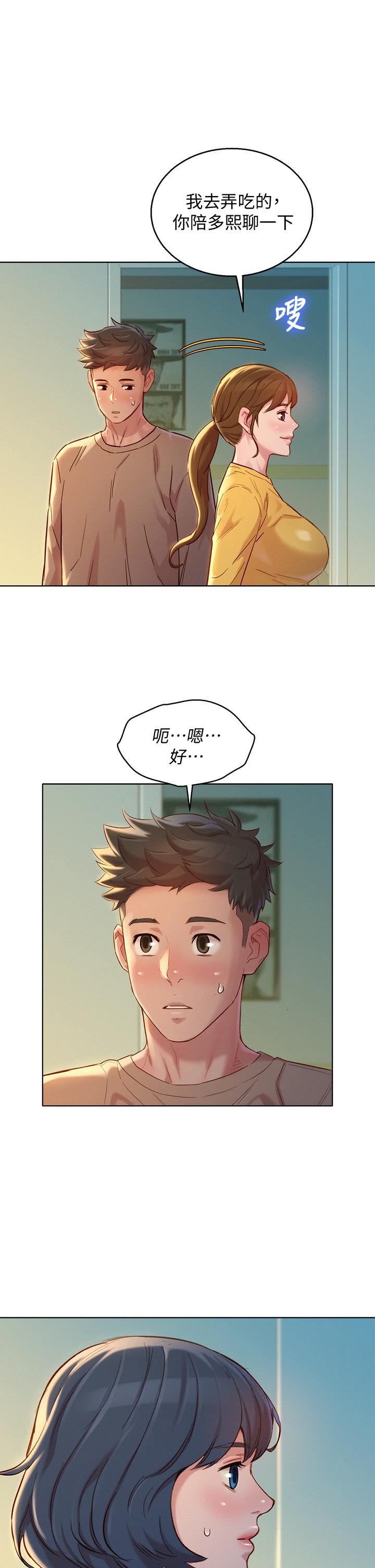 《漂亮乾姊姊》漫画 第154話-發生變化的三角關係