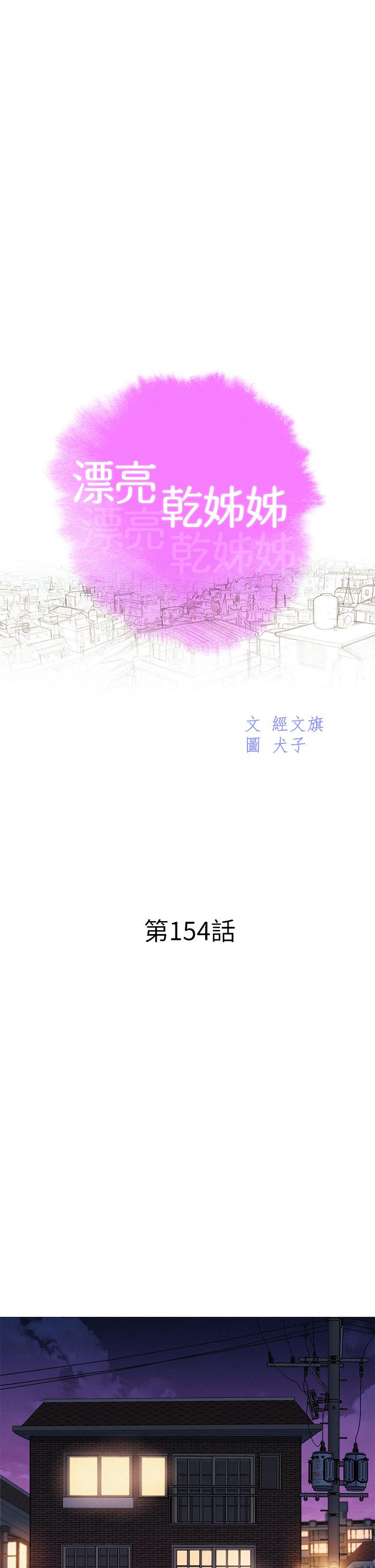 《漂亮乾姊姊》漫画 第154話-發生變化的三角關係