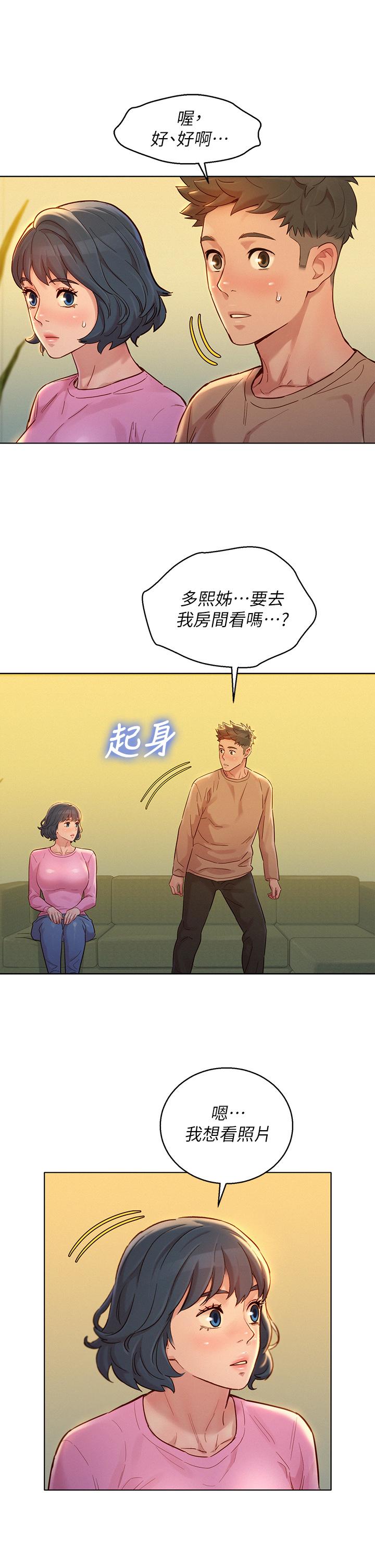 《漂亮乾姊姊》漫画 第154話-發生變化的三角關係