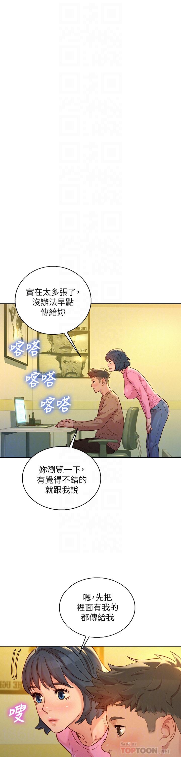 《漂亮乾姊姊》漫画 第154話-發生變化的三角關係