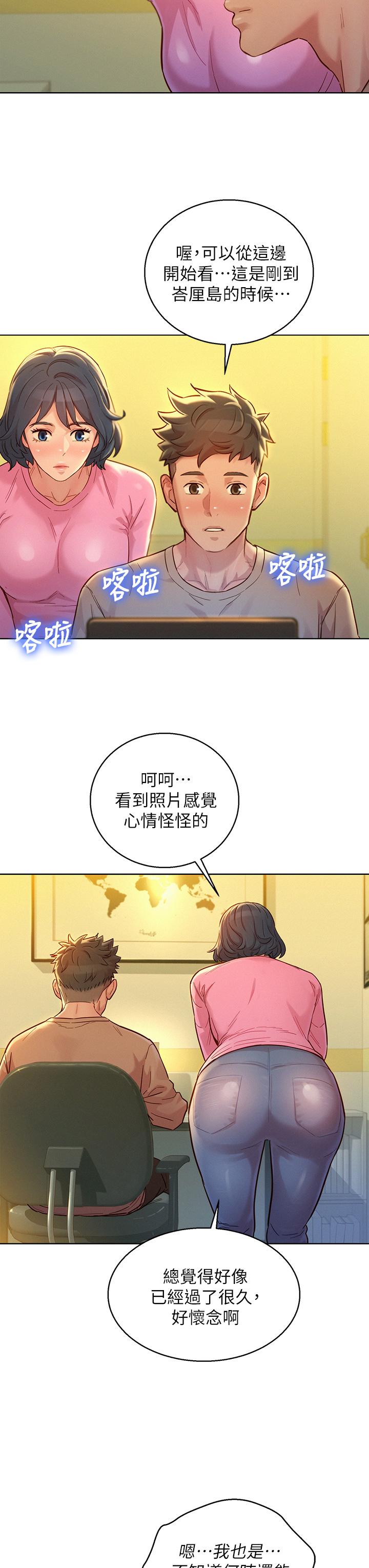 《漂亮乾姊姊》漫画 第154話-發生變化的三角關係