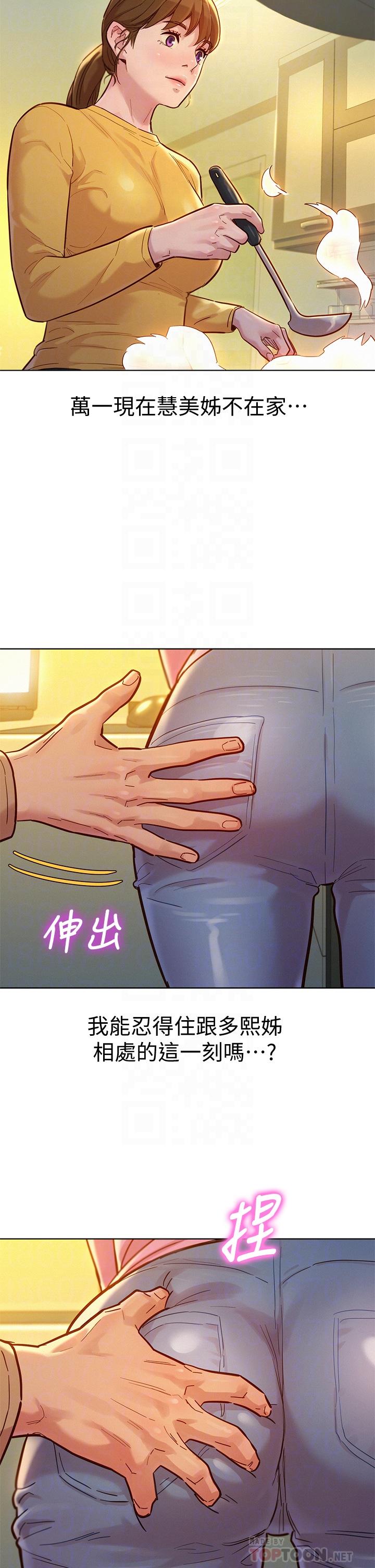《漂亮乾姊姊》漫画 第154話-發生變化的三角關係