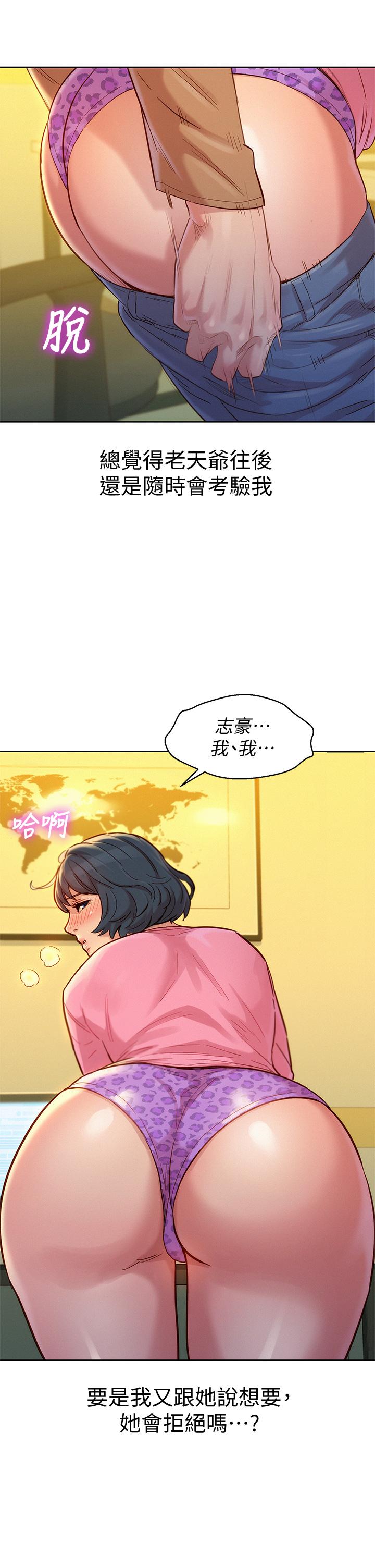 《漂亮乾姊姊》漫画 第154話-發生變化的三角關係